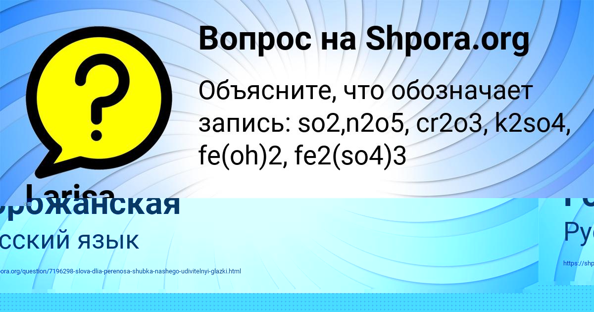 Картинка с текстом вопроса от пользователя Карина Горожанская