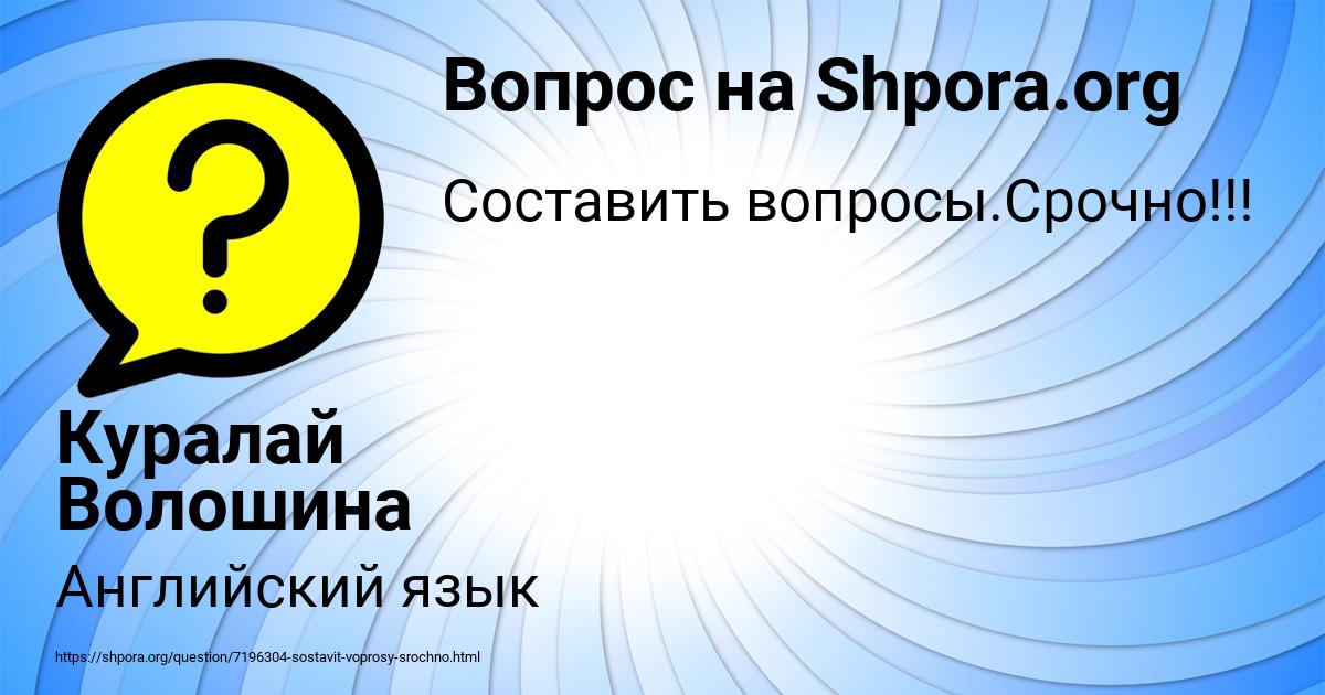 Картинка с текстом вопроса от пользователя Куралай Волошина