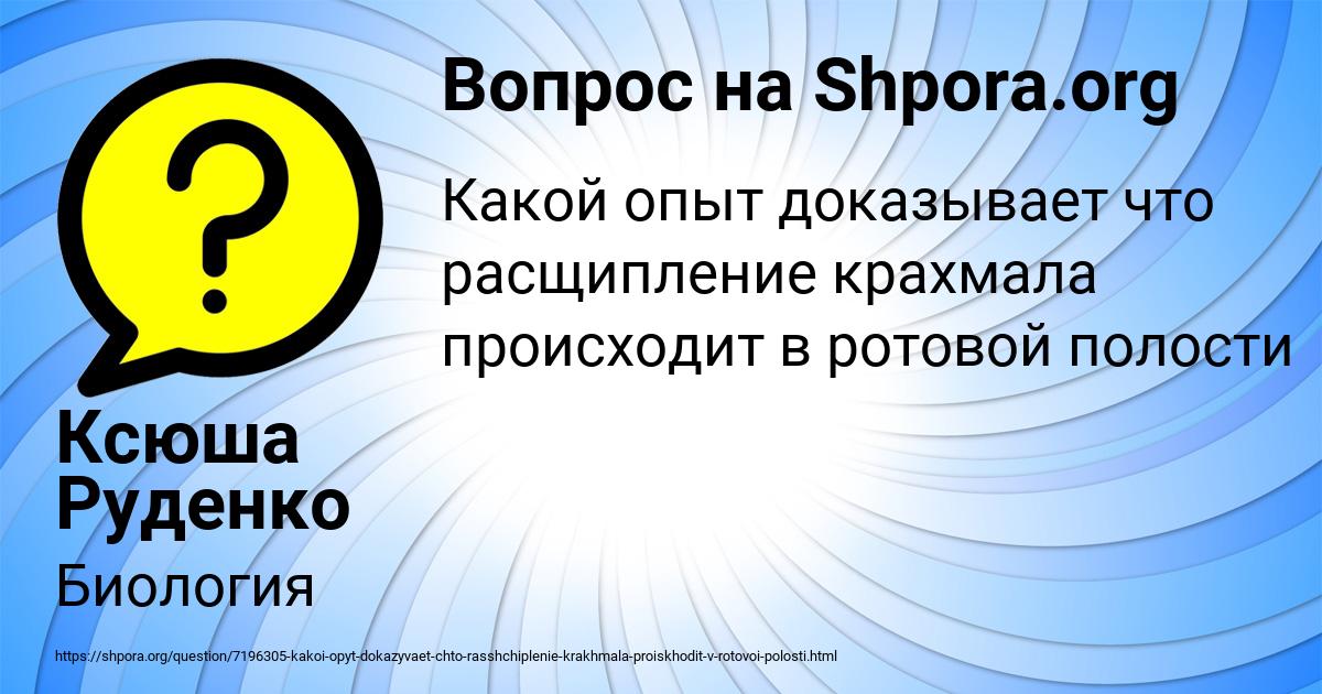 Картинка с текстом вопроса от пользователя Ксюша Руденко
