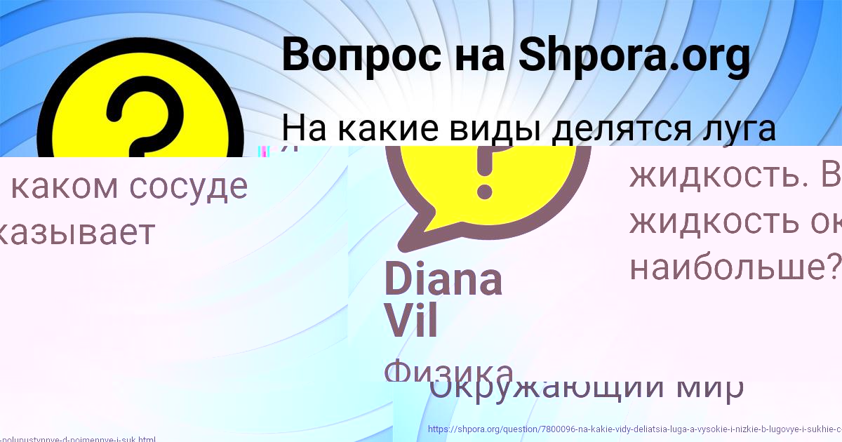 Картинка с текстом вопроса от пользователя Diana Vil