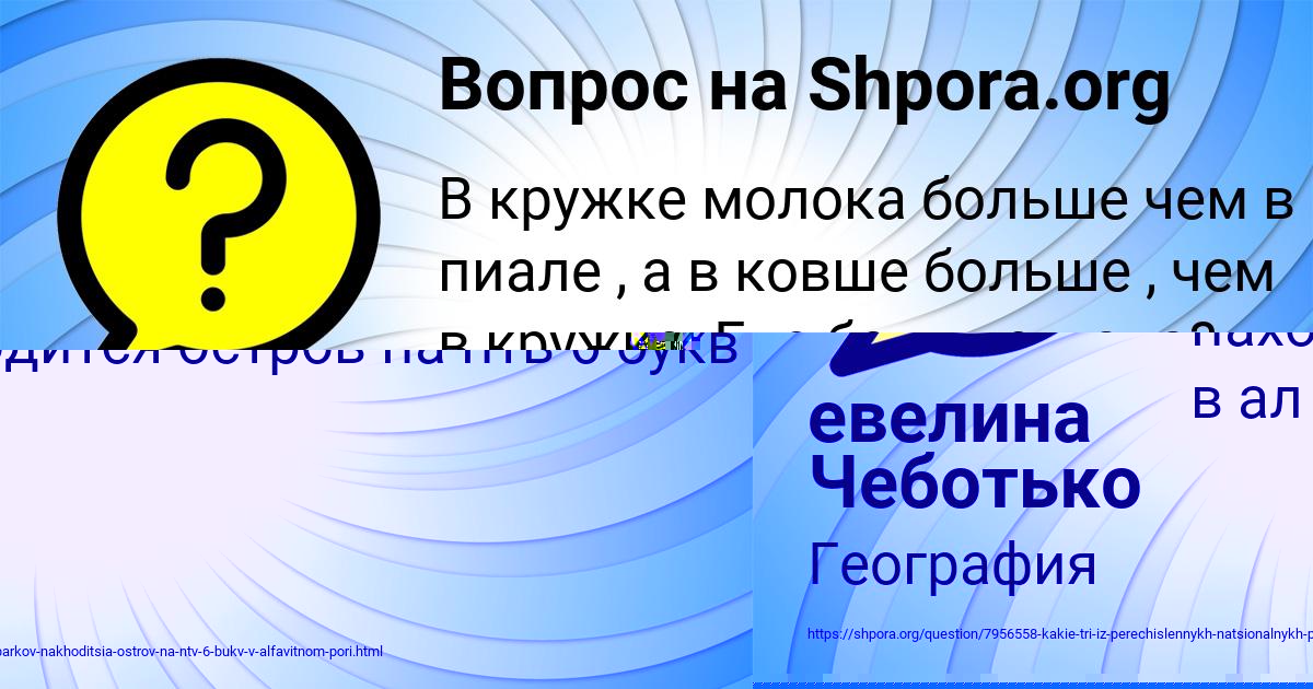 Картинка с текстом вопроса от пользователя Rumiya Kotenko
