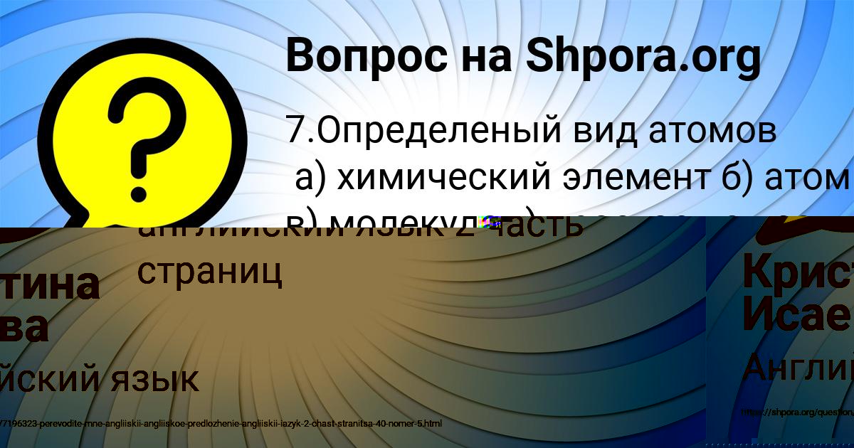Картинка с текстом вопроса от пользователя Кристина Исаева