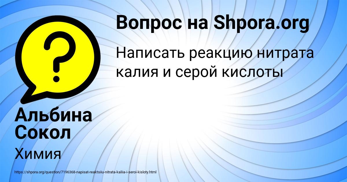 Картинка с текстом вопроса от пользователя Альбина Сокол