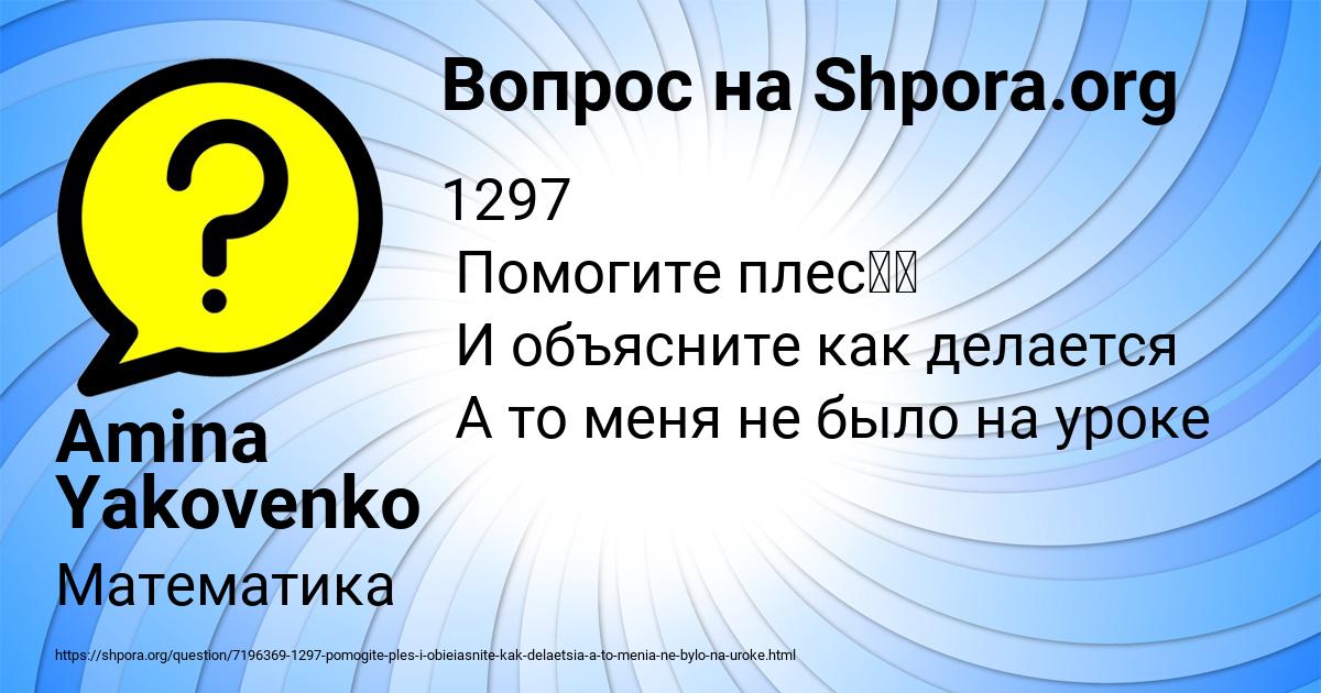 Картинка с текстом вопроса от пользователя Amina Yakovenko