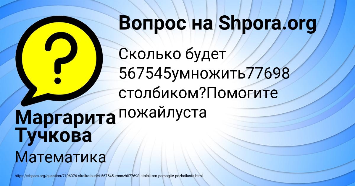 Картинка с текстом вопроса от пользователя Маргарита Тучкова