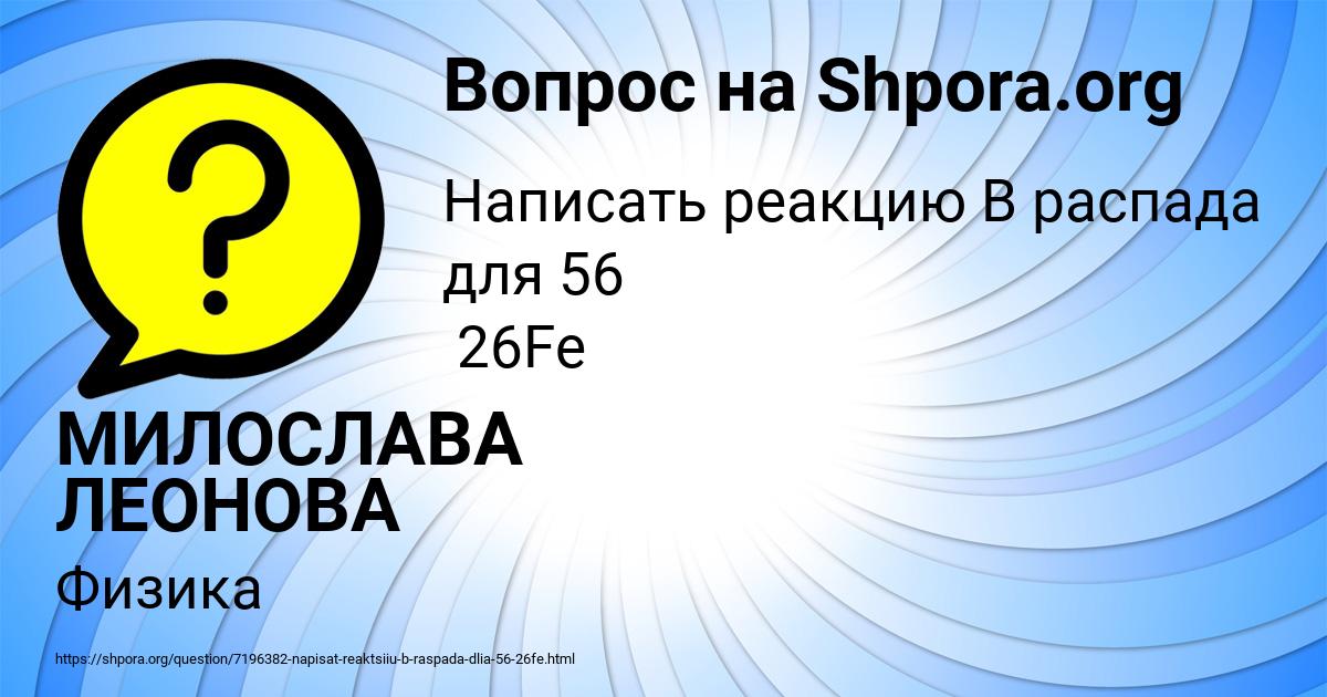 Картинка с текстом вопроса от пользователя МИЛОСЛАВА ЛЕОНОВА