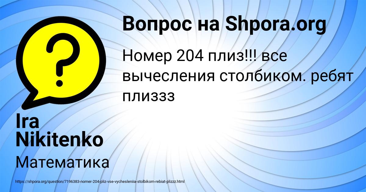 Картинка с текстом вопроса от пользователя Ira Nikitenko
