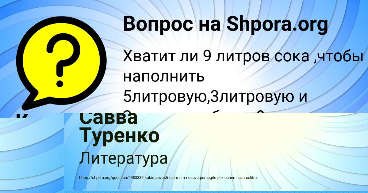 Картинка с текстом вопроса от пользователя Ксения Казаченко