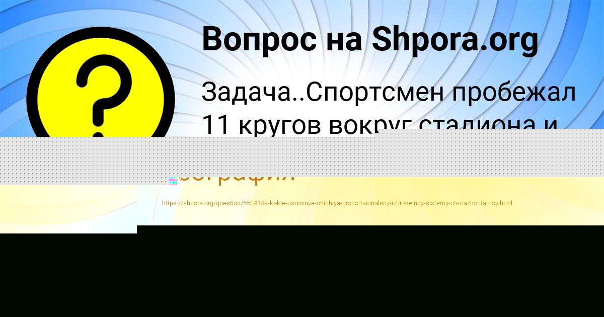 Картинка с текстом вопроса от пользователя Кира Голова