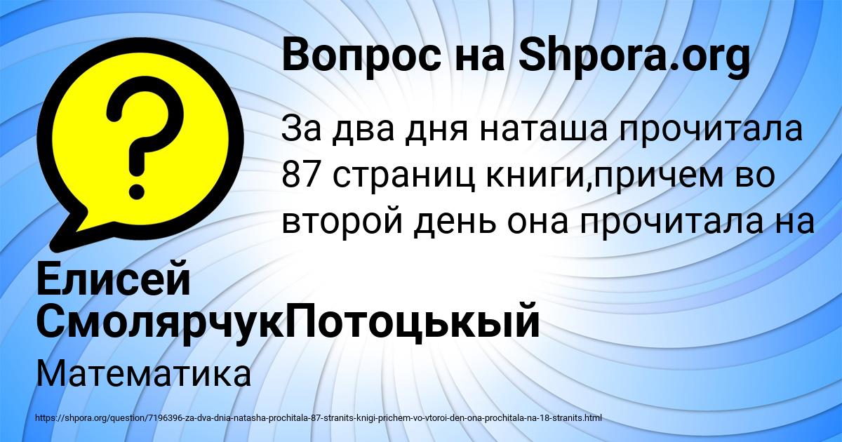 Картинка с текстом вопроса от пользователя Елисей СмолярчукПотоцькый