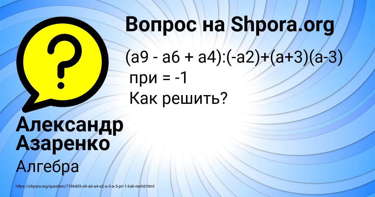 Картинка с текстом вопроса от пользователя Александр Азаренко