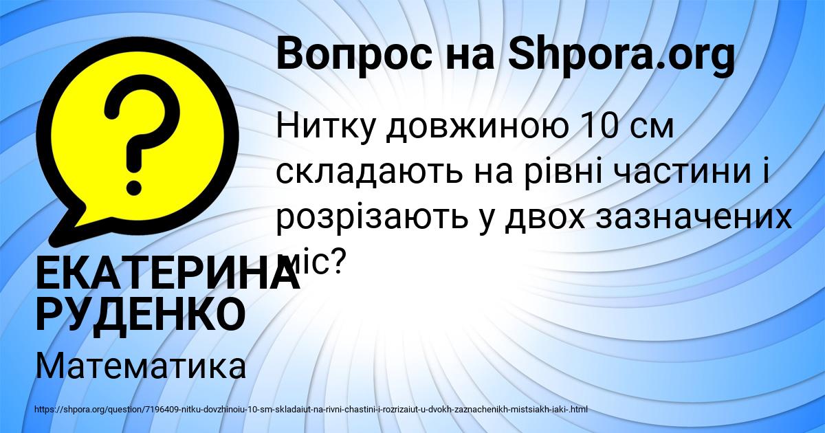Картинка с текстом вопроса от пользователя ЕКАТЕРИНА РУДЕНКО