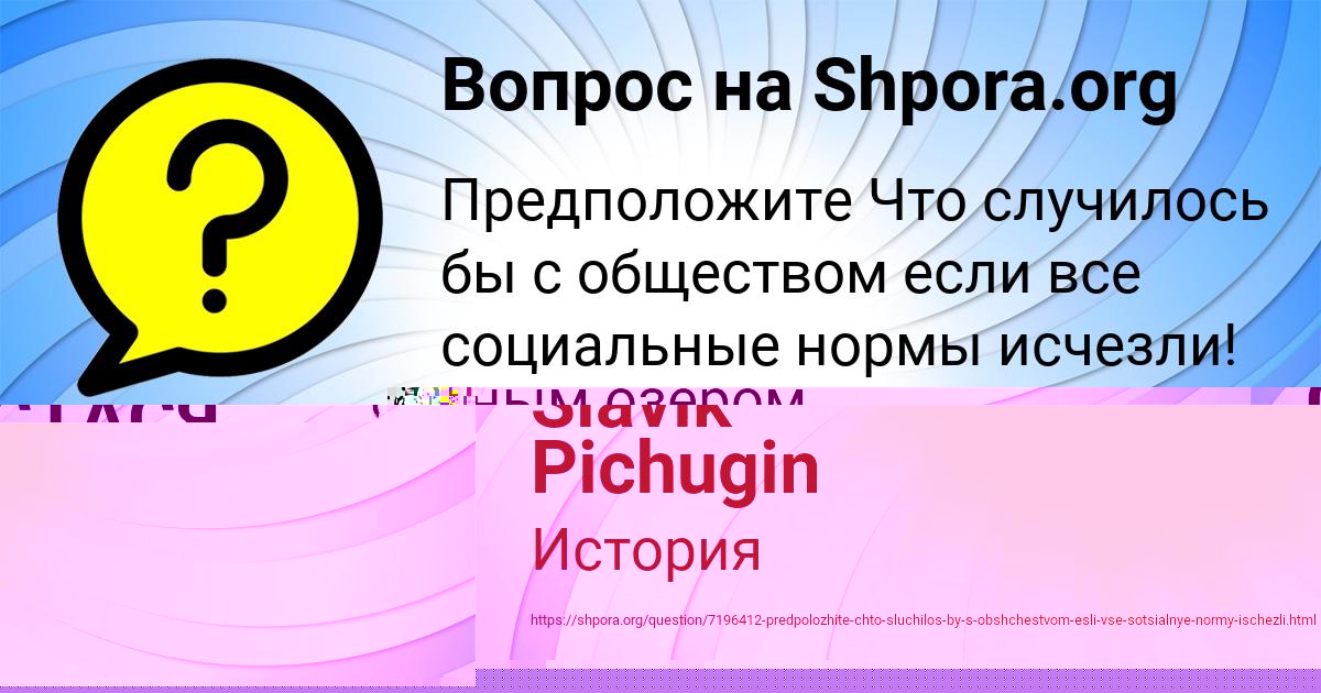 Картинка с текстом вопроса от пользователя Slavik Pichugin