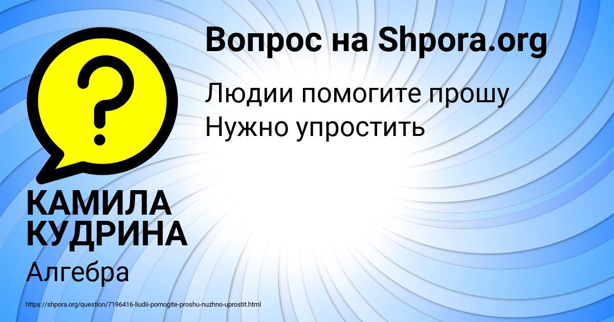 Картинка с текстом вопроса от пользователя КАМИЛА КУДРИНА