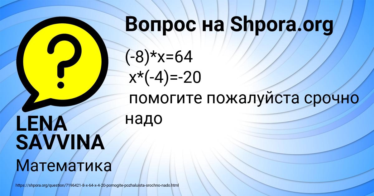 Картинка с текстом вопроса от пользователя LENA SAVVINA