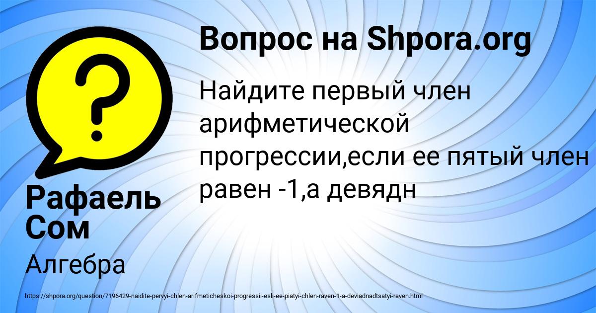 Картинка с текстом вопроса от пользователя Рафаель Сом