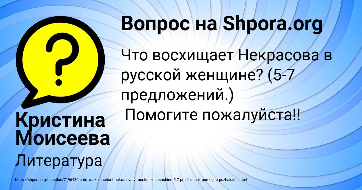 Картинка с текстом вопроса от пользователя Кристина Моисеева
