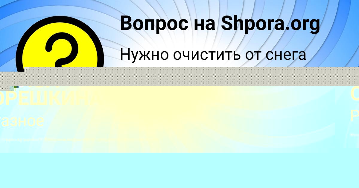 Картинка с текстом вопроса от пользователя Серый Нестеренко