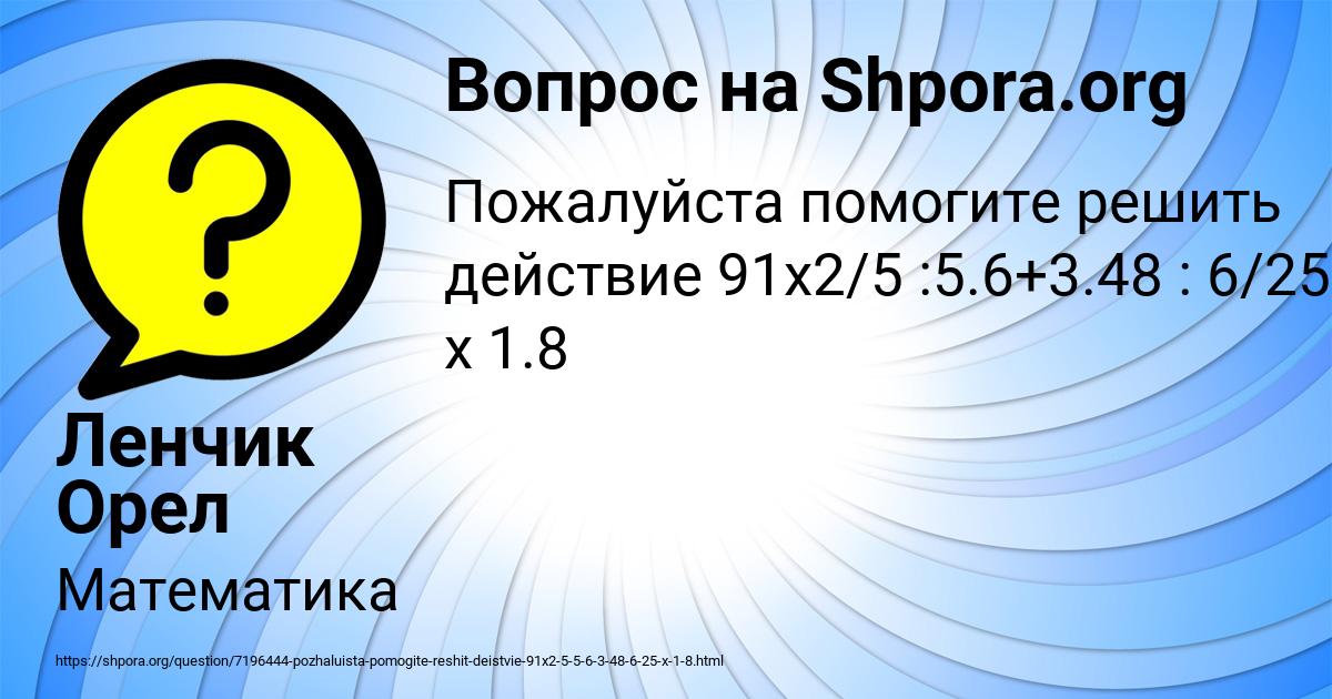 Картинка с текстом вопроса от пользователя Ленчик Орел