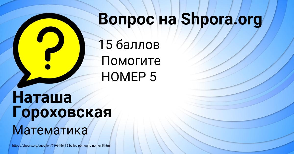Картинка с текстом вопроса от пользователя Наташа Гороховская