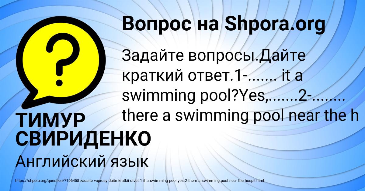 Картинка с текстом вопроса от пользователя ТИМУР СВИРИДЕНКО