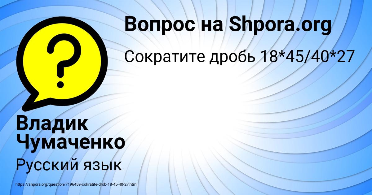 Картинка с текстом вопроса от пользователя Владик Чумаченко