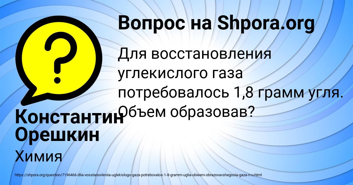 Картинка с текстом вопроса от пользователя Константин Орешкин