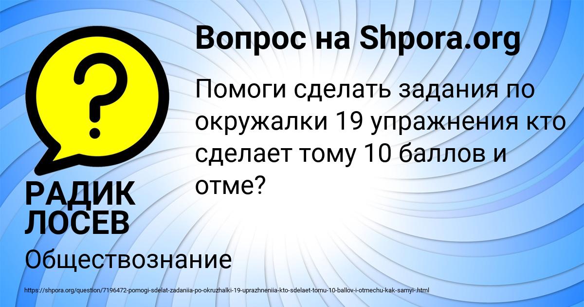 Картинка с текстом вопроса от пользователя РАДИК ЛОСЕВ