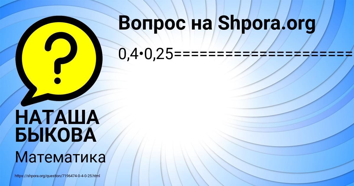 Картинка с текстом вопроса от пользователя НАТАША БЫКОВА