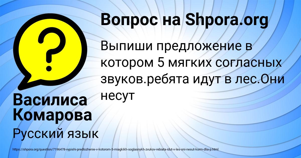 Картинка с текстом вопроса от пользователя Василиса Комарова