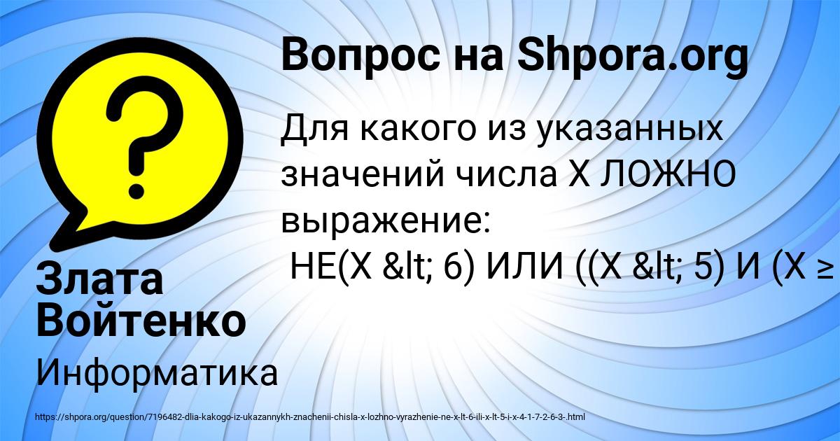 Картинка с текстом вопроса от пользователя Злата Войтенко