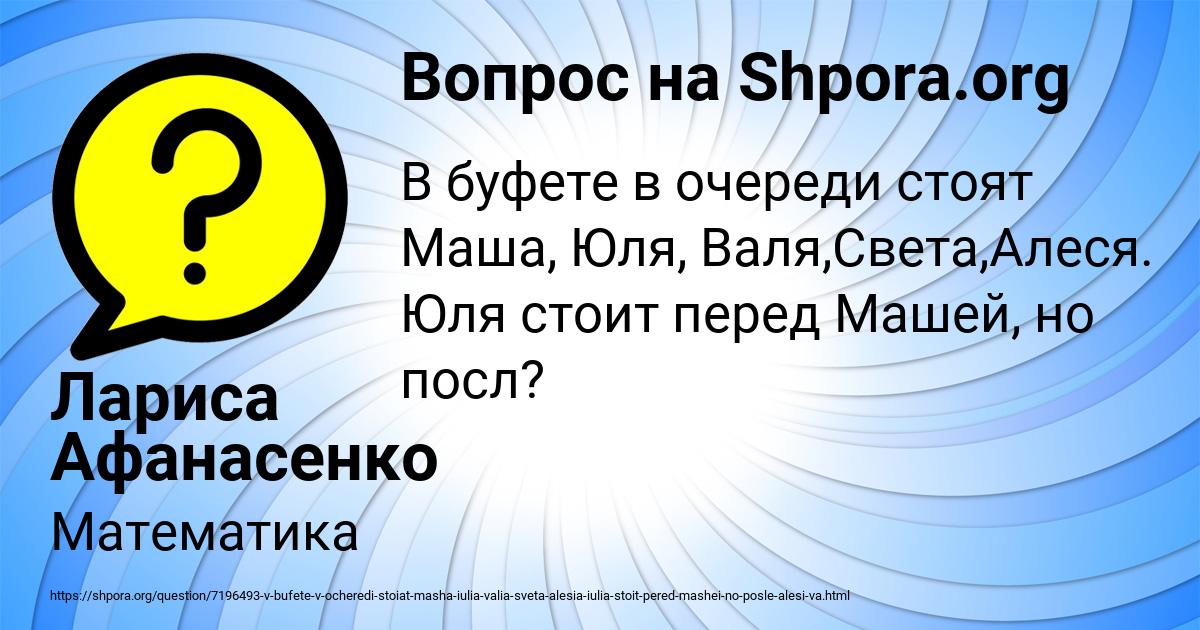 Картинка с текстом вопроса от пользователя Лариса Афанасенко