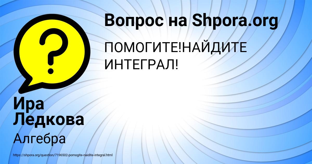 Картинка с текстом вопроса от пользователя Ира Ледкова
