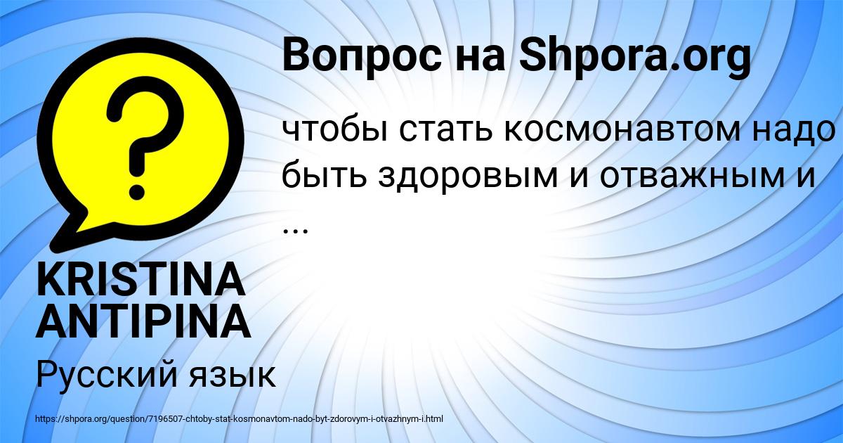 Картинка с текстом вопроса от пользователя KRISTINA ANTIPINA