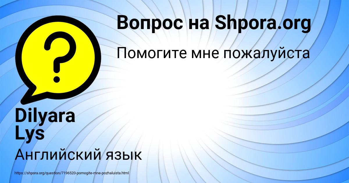 Картинка с текстом вопроса от пользователя Dilyara Lys