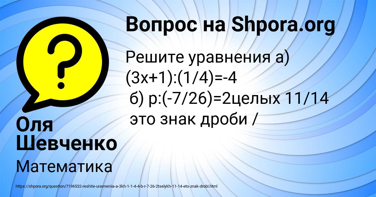 Картинка с текстом вопроса от пользователя Оля Шевченко