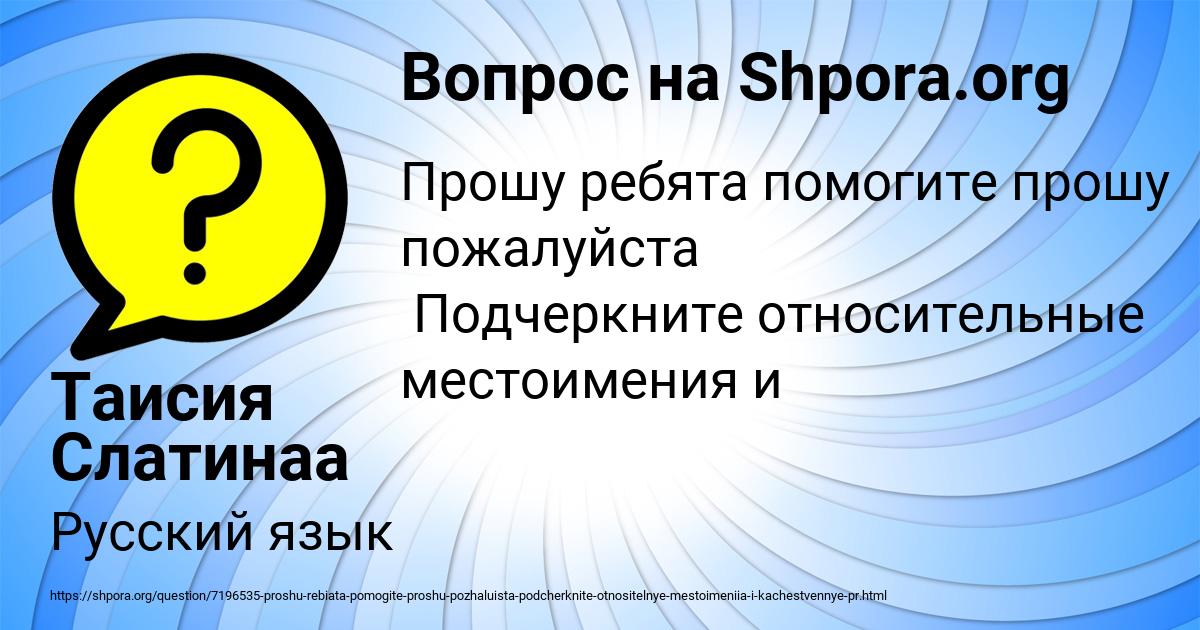 Картинка с текстом вопроса от пользователя Таисия Слатинаа