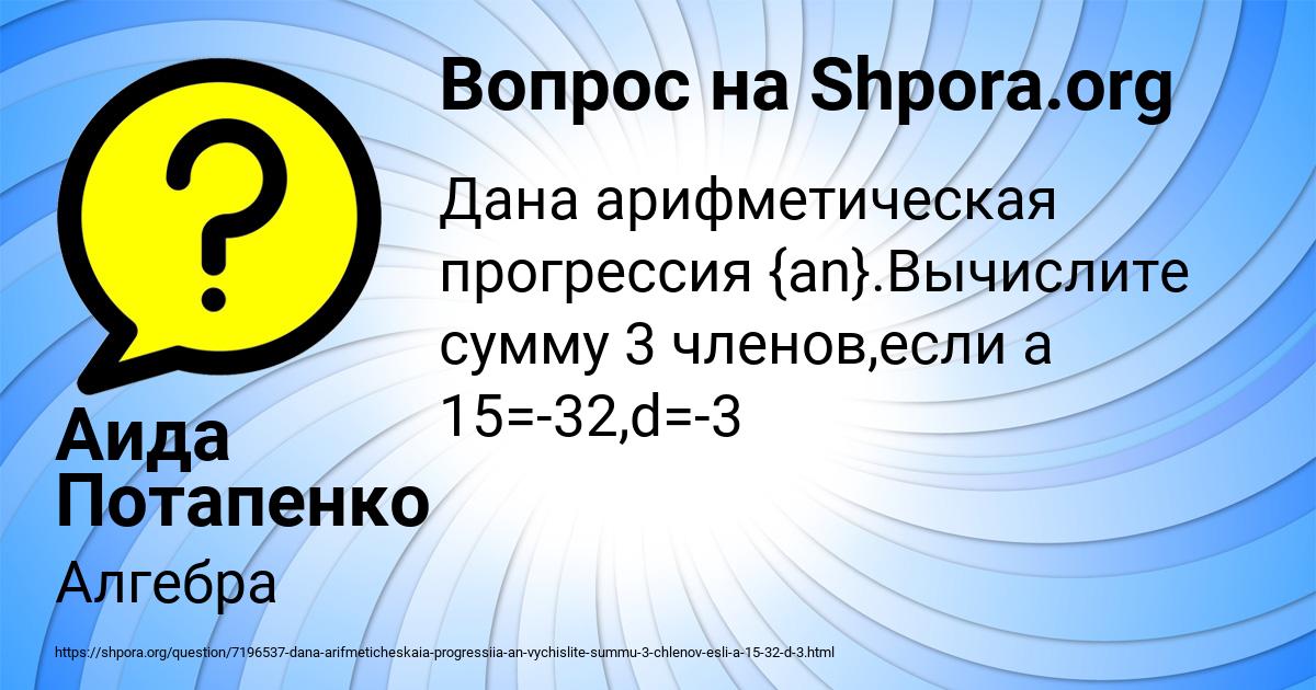 Картинка с текстом вопроса от пользователя Аида Потапенко