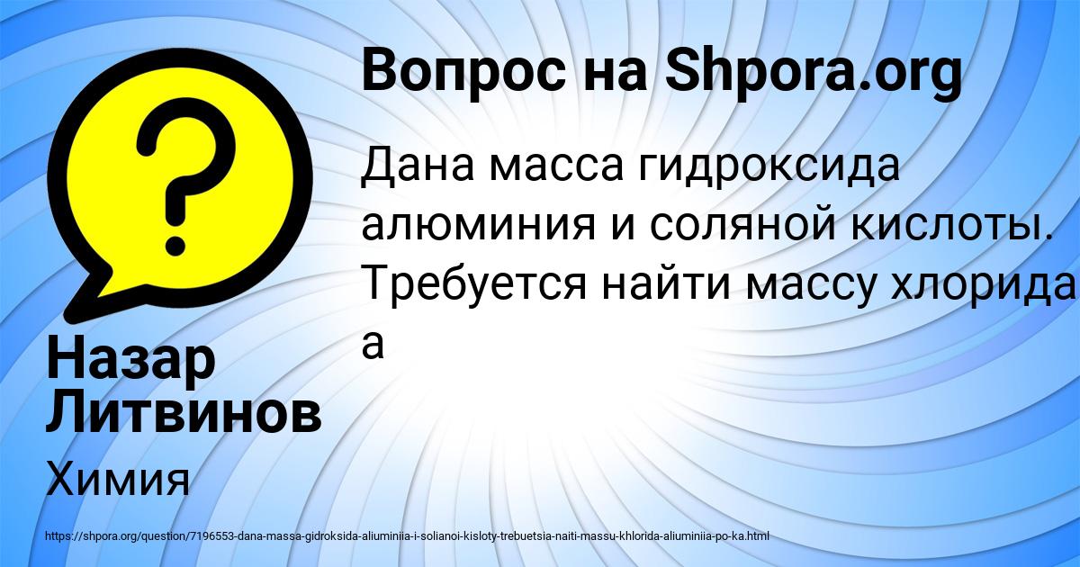 Картинка с текстом вопроса от пользователя Назар Литвинов