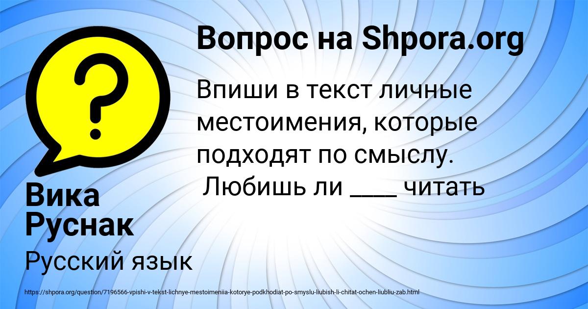 Картинка с текстом вопроса от пользователя Вика Руснак