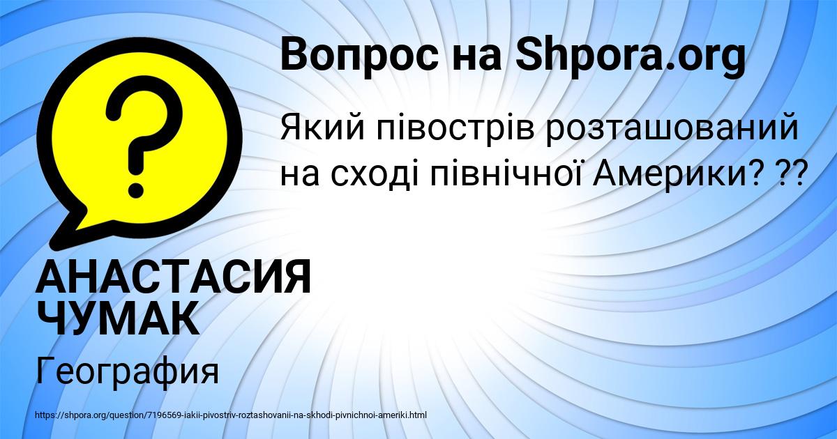 Картинка с текстом вопроса от пользователя АНАСТАСИЯ ЧУМАК