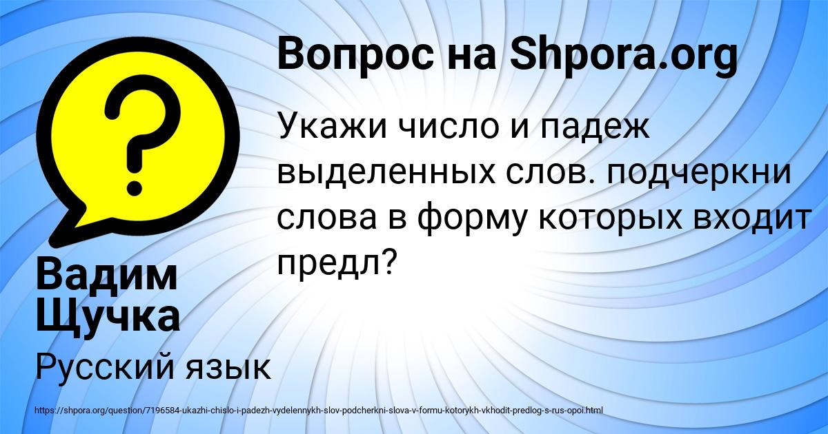 Картинка с текстом вопроса от пользователя Вадим Щучка