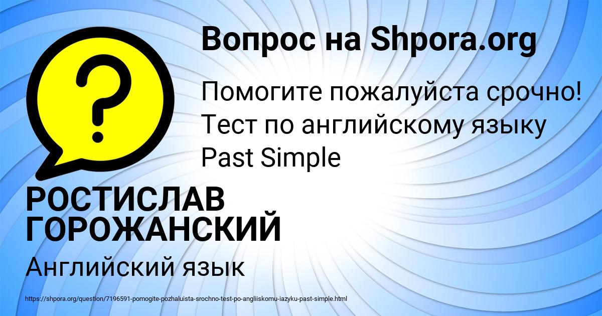Картинка с текстом вопроса от пользователя РОСТИСЛАВ ГОРОЖАНСКИЙ