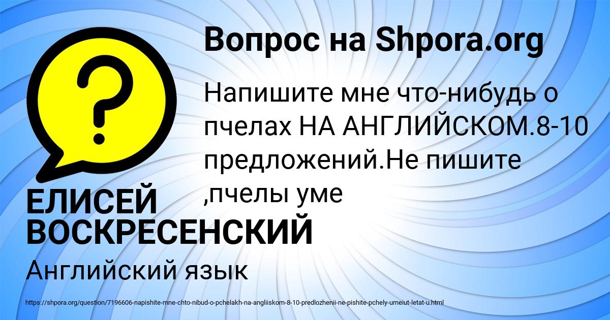 Картинка с текстом вопроса от пользователя ЕЛИСЕЙ ВОСКРЕСЕНСКИЙ