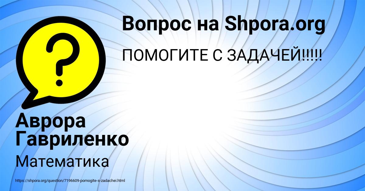Картинка с текстом вопроса от пользователя Аврора Гавриленко