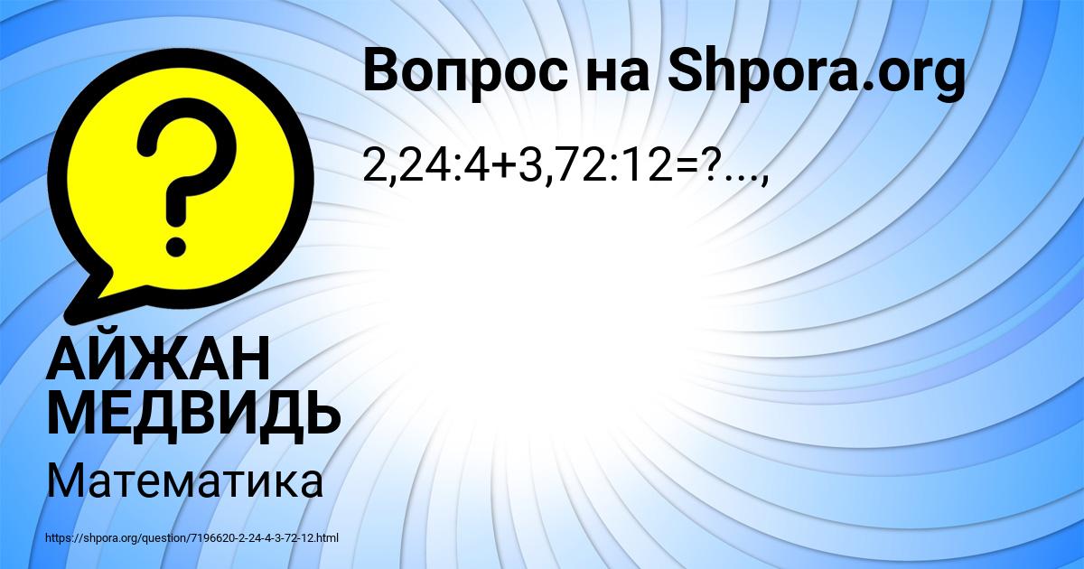 Картинка с текстом вопроса от пользователя АЙЖАН МЕДВИДЬ