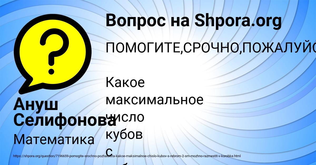Картинка с текстом вопроса от пользователя Ануш Селифонова