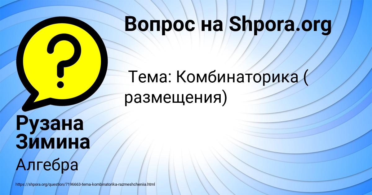 Картинка с текстом вопроса от пользователя Рузана Зимина