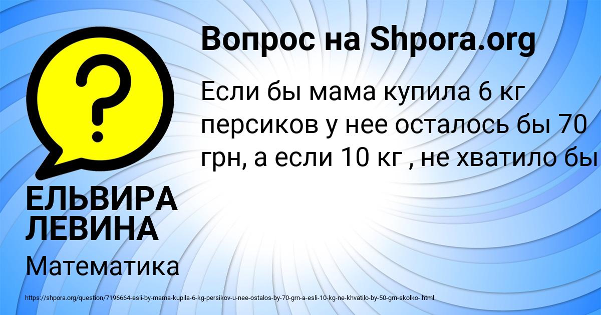 Картинка с текстом вопроса от пользователя ЕЛЬВИРА ЛЕВИНА