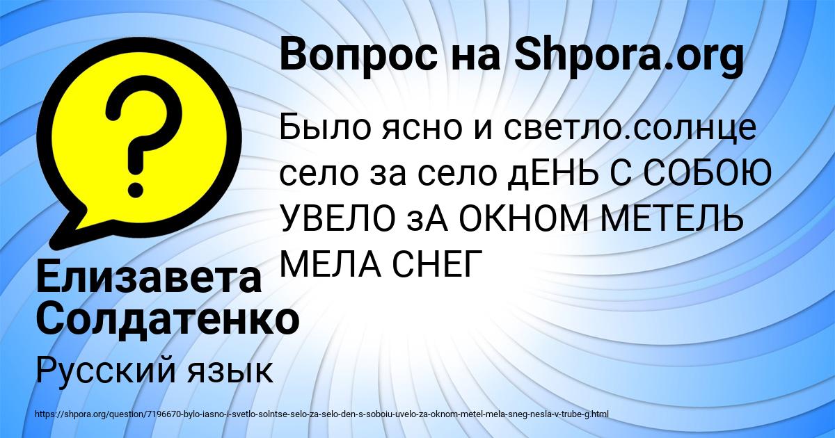 Картинка с текстом вопроса от пользователя Елизавета Солдатенко